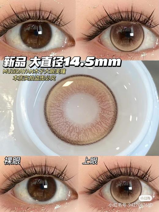 【半年抛实拍大直径】YUKICON-混血-琉璃系列-14.5mm【半年抛0-800度 无525/575 非离子】 商品图4