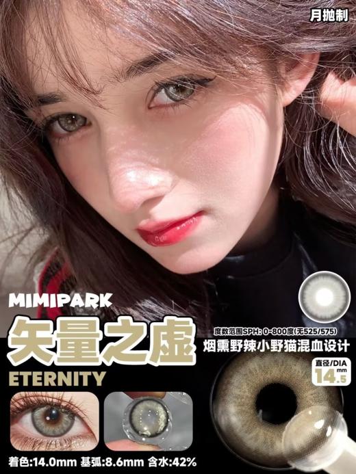 Mimipark 月抛 矢量之虚/光子风暴 14.5  美瞳两片装 棕/蓝 商品图1