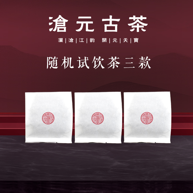 样品茶3款（随机）