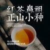 【花小主·正山小种红茶】元和堂 | 正山小种|红茶|武夷山桐木关正山 商品缩略图2