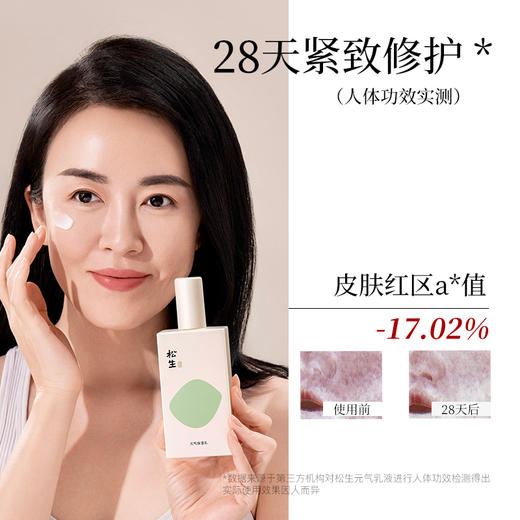松生元气2.0紧致抗皱套装补水保湿修护维稳焕亮肌肤 商品图7