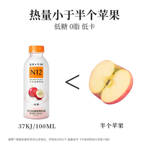 N12山楂饮品解渴解腻健康饮料果汁低糖低卡山楂水500ml*12瓶整箱装 商品图5