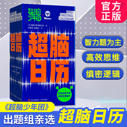超脑日历 商品图2