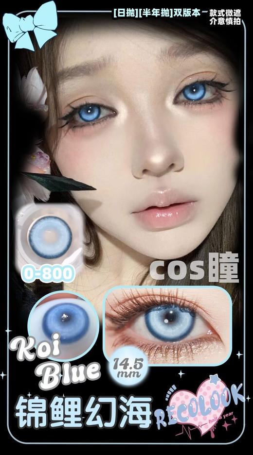 Recolook 美瞳半年抛 cos片 锦鲤幻海 直径14.5mm 商品图11