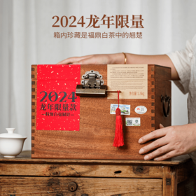 【年货礼盒】茶叶 白毫银针 白茶 2024年福鼎白茶 年货礼盒 年货礼盒 茶饮 五虎 1500g