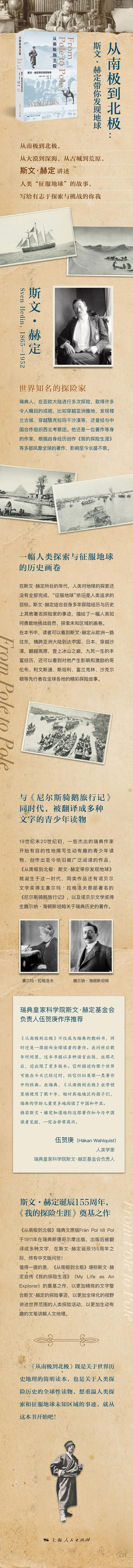 《从南极到北极》大拉页750.jpg