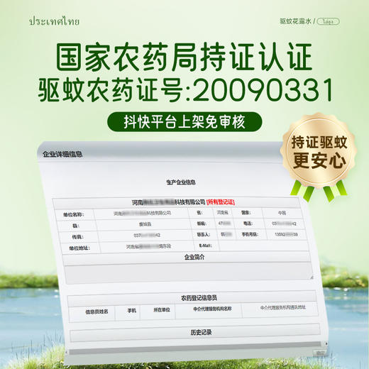 夏季清凉喷雾驱蚊喷雾水蚊不叮驱蚊液 驱蚊喷雾 商品图1