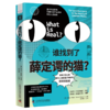 《谁找到了薛定谔的猫》爱玻之争以来，鲜为人知的量子物理学百年探索史 商品缩略图0