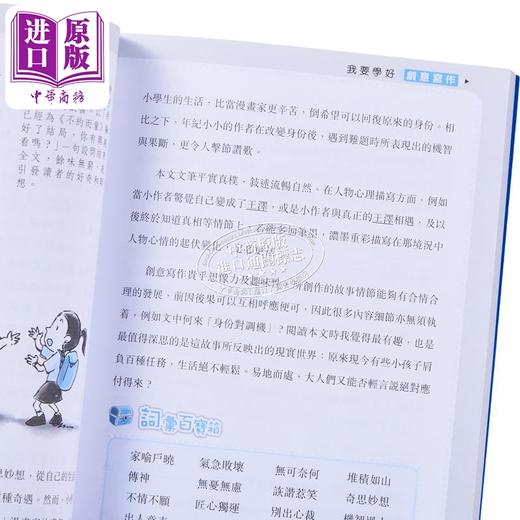 【中商原版】作文教室：我要学好创意写作 港台原版 儿童教辅教参读物 我要學好創意寫作 参考书工具书 课外阅读 商品图4