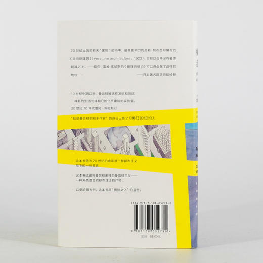 癫狂的纽约：给曼哈顿补写的宣言（荷兰）雷姆·库哈斯 著 商品图5