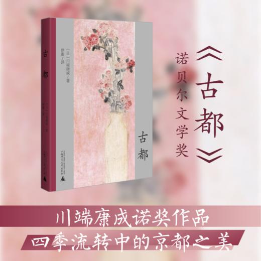 小阅读·经典 &日本文豪   川端巅峰之作,享受诺奖经典 商品图1