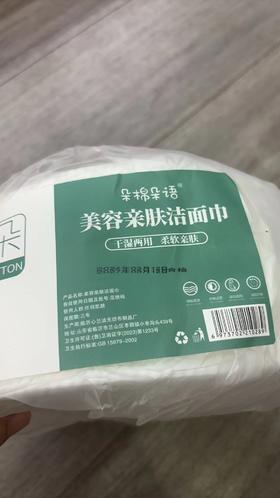 美容轻肤洁面巾洗脸巾