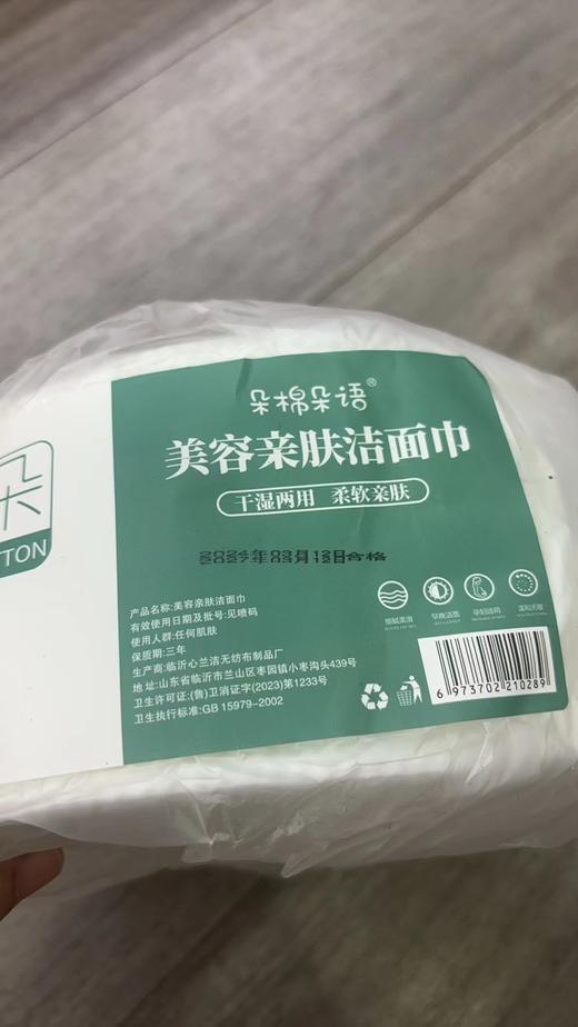 美容轻肤洁面巾洗脸巾 商品图0