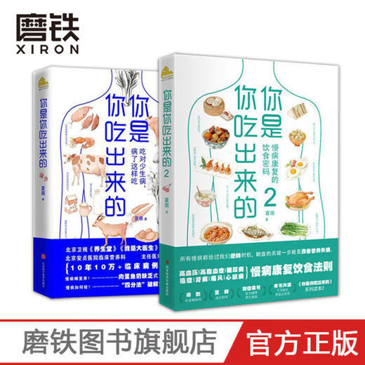 【全两册套装】你是你吃出来的1+2 | 果妈阅读主题书单 商品图0