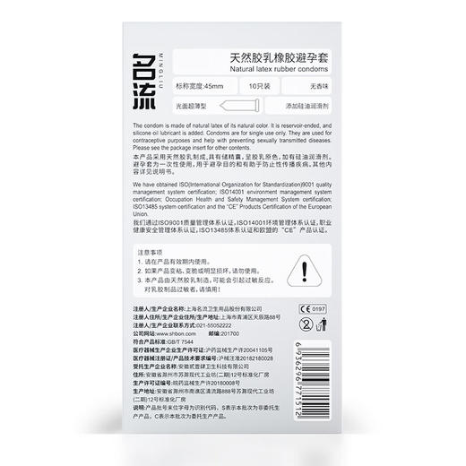 名流超薄 超紧 男用避孕套 small 30只装 超小号贴合紧绷 光面超薄45mm 计生情趣用品 商品图4