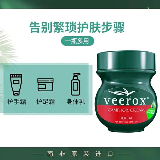 南非veerox韦林适草本香樟护肤霜两瓶装 水润秒吸收 肤感好 一抹吸收 夏季“暴晒急救”好物 商品图2