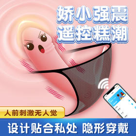 【谜姬】 小贝壳穿戴跳蛋隐形外出穿戴女用自慰情趣用品成人