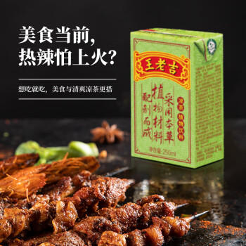 王老吉凉茶250ml*30盒绿盒装 草本植物茶饮料 家庭囤货 经典凉茶老字号 商品图4