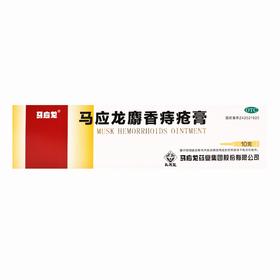 马应龙麝香痔疮膏【10g*1盒】马应龙