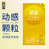 名流 安全套 避孕套 动感颗粒10只装浮点tt 私处刺激成人情趣性用品家庭计生男性用保健中号52mm 1盒10只 商品缩略图0