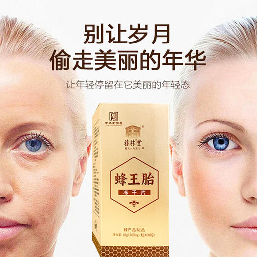 【天然蜂胎】福林堂蜂王胎冻干片18g(300mg/粒X60粒)/盒 商品图1