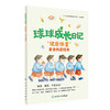 球球成长日记 健康体重 亲子共读绘本 四川省卫生健康宣传教育中心编 科学保持体重 预防控制肥胖科普9787117363532人民卫生出版社 商品缩略图1