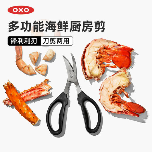 OXO 奥秀虾线剔除刀海鲜剪 商品图1
