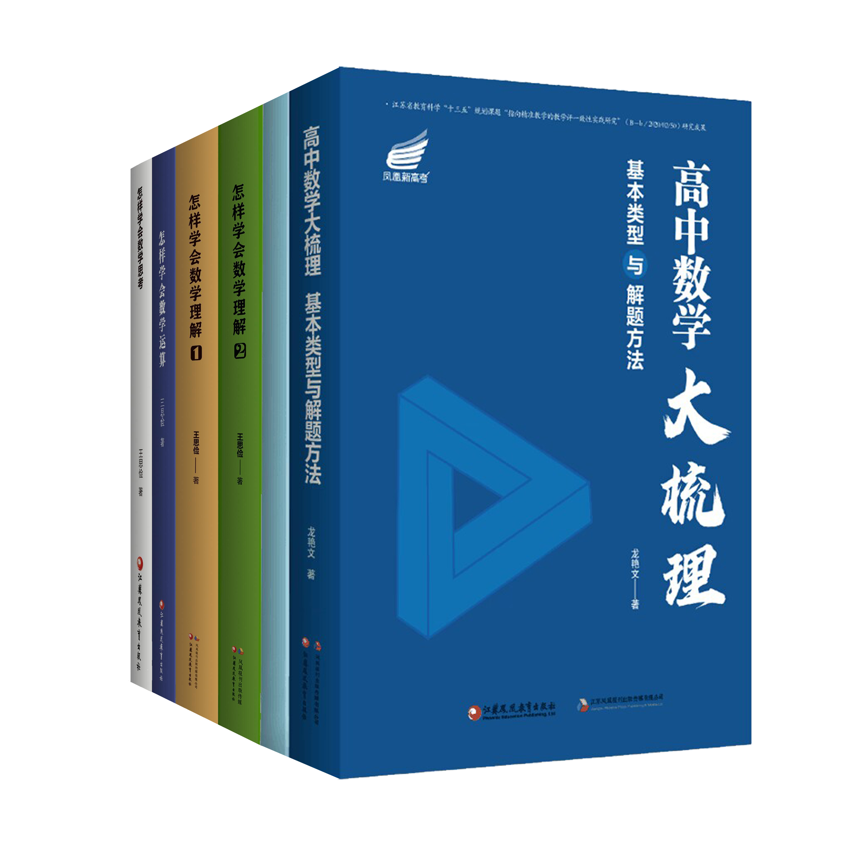 “怎样应对数学新高考”系列5本