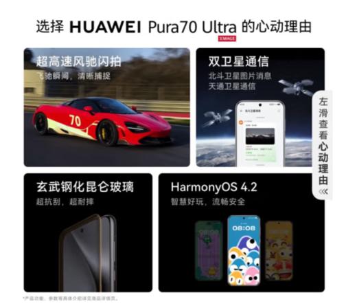 华为（HUAWEI）Pura70Ultra 超聚光伸缩摄像头 超高速风驰闪拍 华为P70智能手机 摩卡棕 16GB+1TB 官方标配 商品图3