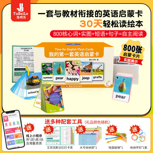 32类卡《我的第一套英语启蒙卡》 商品图5