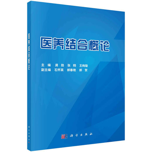 医养结合概论 商品图0