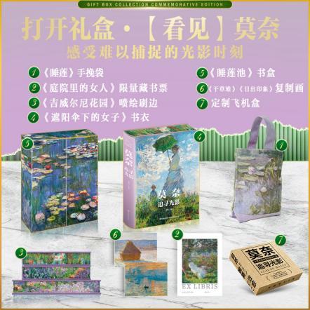 新版《凡·高 守望星空》《莫奈 追寻光影》礼盒典藏纪念版， 特装刷边，完整、真实、系统，还原凡高的一生，爱上莫奈的光影信仰 商品图4