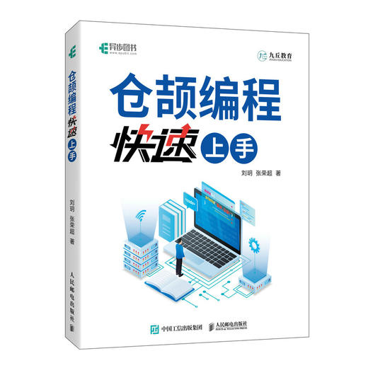 仓颉编程快速上手 华为鸿蒙自研编程语言HarmonyOS仓颉面向对象编程计算机编程语言程序设计书籍 商品图2