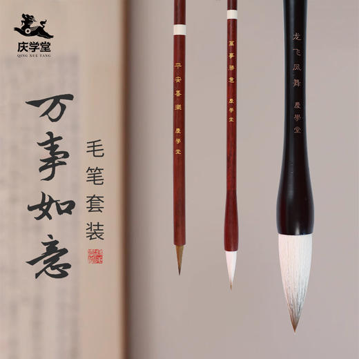 万事如意毛笔套装 书法国画用笔 自用款/节日送礼 商品图0
