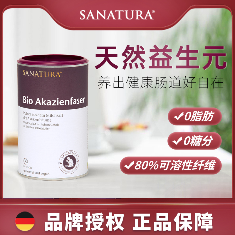 SANATURA桑乐达有机金合欢膳食纤维补充粉180G