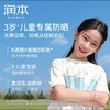 润本儿童防晒乳30ml 商品缩略图0