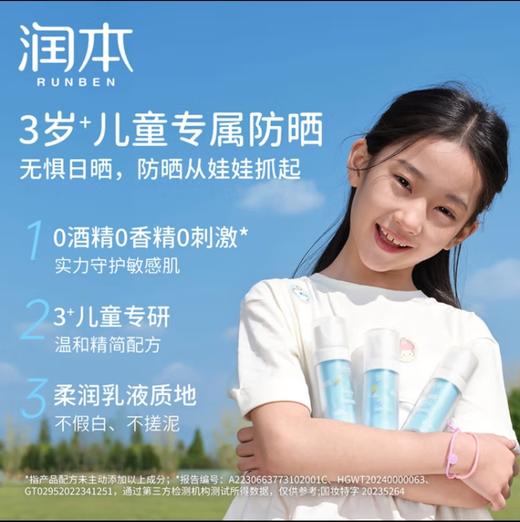 润本儿童防晒乳30ml 商品图0