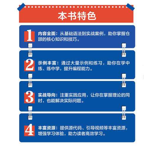 仓颉编程快速上手 华为鸿蒙自研编程语言HarmonyOS仓颉面向对象编程计算机编程语言程序设计书籍 商品图4