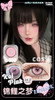 Recolook 美瞳半年抛 cos片 锦鲤之梦 直径14.5mm 商品缩略图3