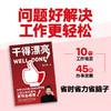 《干得漂亮》（职场超级畅销书作者脱不花重磅新作） 商品缩略图1