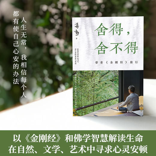 舍得，舍不得 2024版 商品图1