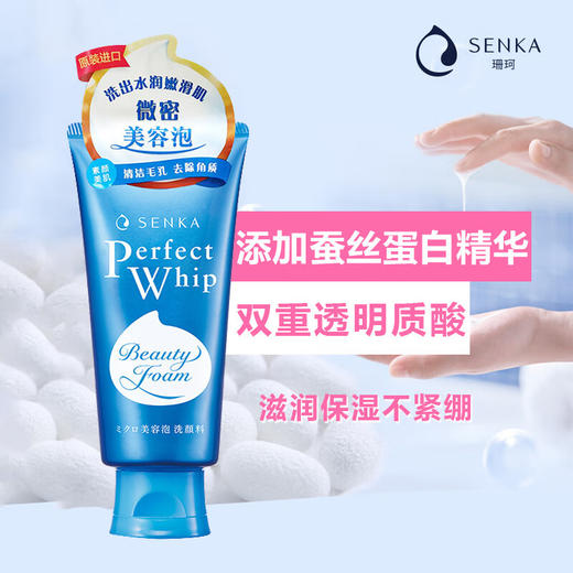 【2支装】珊珂 保湿泡沫洁面膏120g/支 商品图3