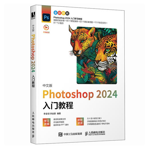 PS教程书籍 中文版Photoshop 2024入门教程 ps入门修图剪辑教程教材书ai图像处理adobe*美工后期 商品图2