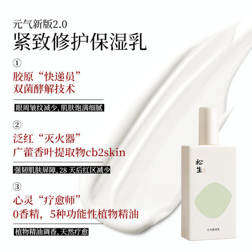 松生元气2.0紧致抗皱套装补水保湿修护维稳焕亮肌肤 商品图6