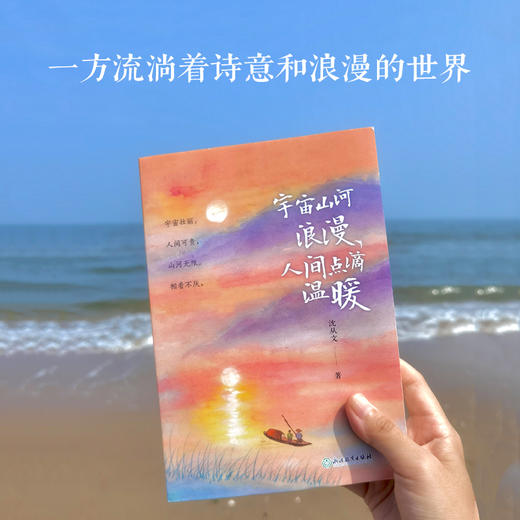 宇宙山河浪漫，人间点滴温暖 商品图2