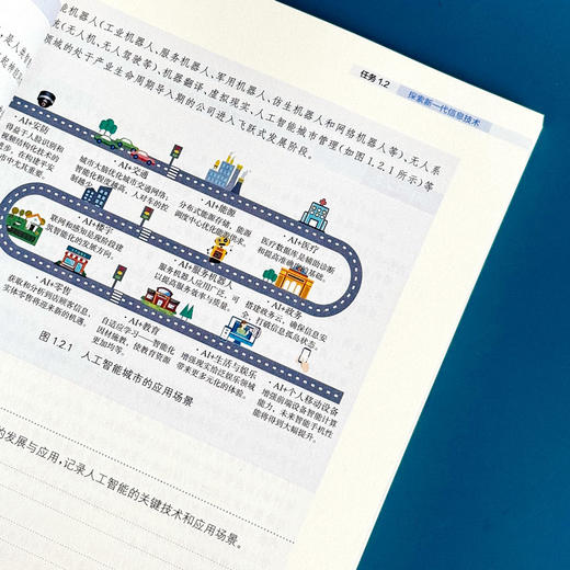 信息技术 高等职业教育公共基础课教材 赵坚 AI数智教材 商品图6