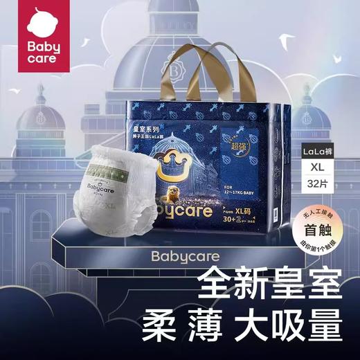 babycare皇室狮子王国拉拉裤【L/XL/XXL/XXXL尺码任选】 商品图8