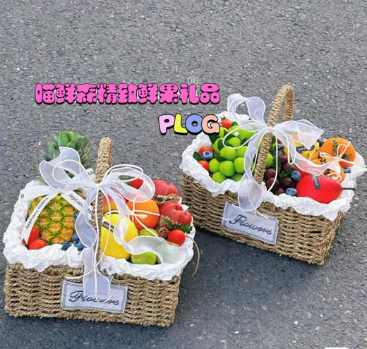 精致伴手礼🎁花果篮 商品图0