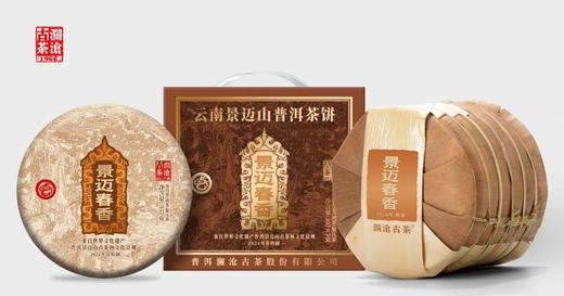 澜沧古茶2024年景迈春香普洱茶熟茶大饼笋壳装357g*7 商品图0
