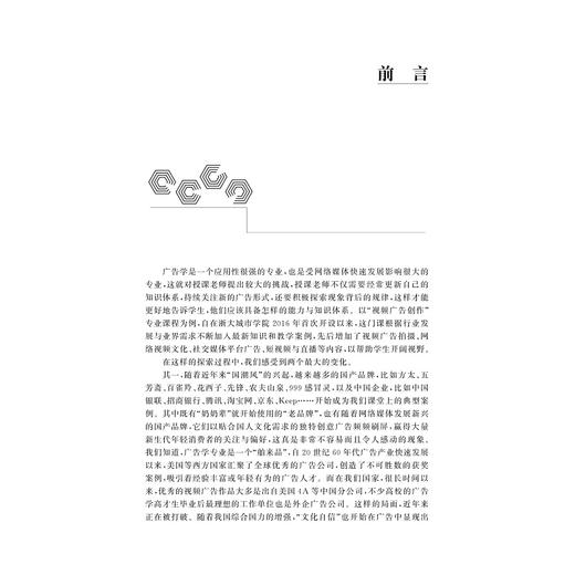 视频广告创作教程/孟茹 郑中峰著/浙江大学出版社 商品图1